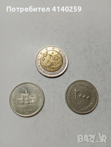 ИРАН МОНЕТИ , снимка 4 - Нумизматика и бонистика - 53605826