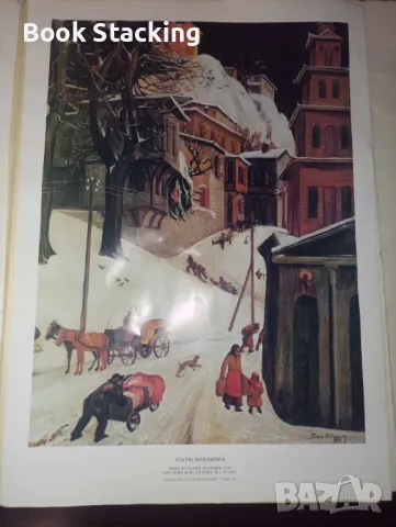 Златю Бояджиев 80 години от рождението му - Красимира Коева, снимка 11 - Специализирана литература - 50158102