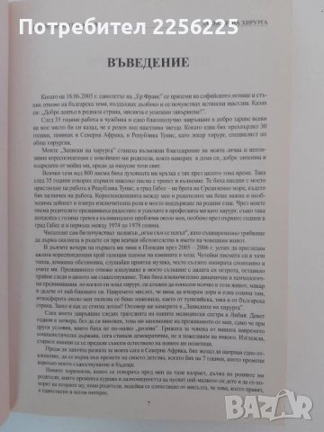 Записки на хирурга, снимка 3 - Художествена литература - 51389881