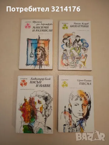 Насън и наяве - Александър Блок