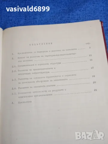 "Генерална схема - проект" том 8, снимка 5 - Специализирана литература - 50050807