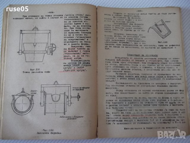 Книга"Металознание и технология на металите-А.Балевски"-562с, снимка 8 - Учебници, учебни тетрадки - 39943777