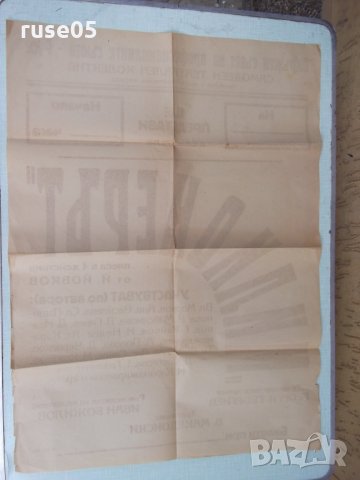 Афиш "Милионерът-Й.Йовков" на самод.театр.кол. при ОСПС-Русе, снимка 2 - Други ценни предмети - 32910190