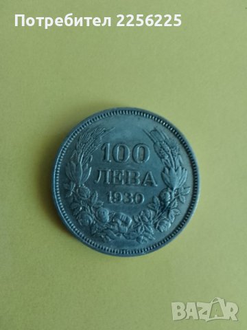 100 лева 1930 година, снимка 1 - Нумизматика и бонистика - 43942308