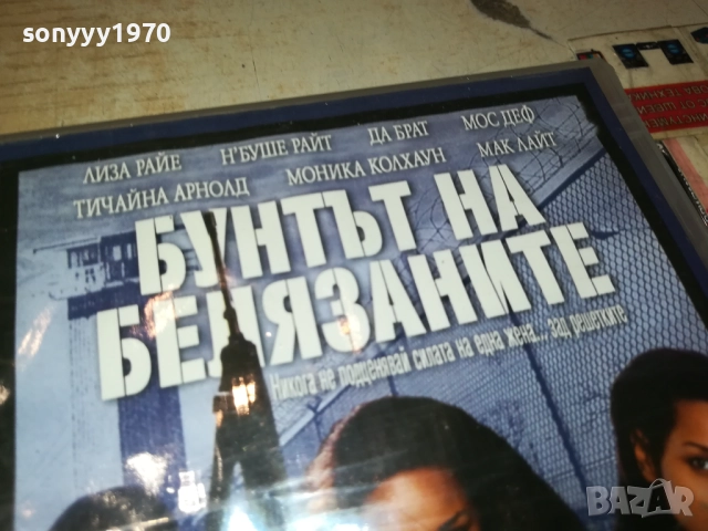 БУНТЪТ НА БЕЛЯЗАНИТЕ ДВД 2009250323, снимка 11 - DVD филми - 51774508