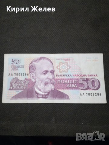 Банкнота България - 10631, снимка 1 - Нумизматика и бонистика - 27588116