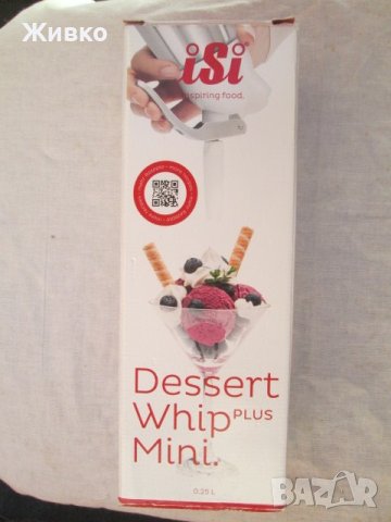 isi Dessert whip plus mini марков австрийски сифон за сметана 0,25 L., снимка 2 - Прибори за хранене, готвене и сервиране - 42862698