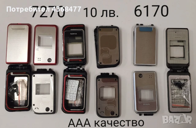 Панели за NOKIA 7270, 6170, 6270, N80, 5610, 2650, 6220 classic