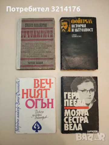 По стъпките на Горнооряховския партизански отряд - Сборник, снимка 4 - Специализирана литература - 50016500
