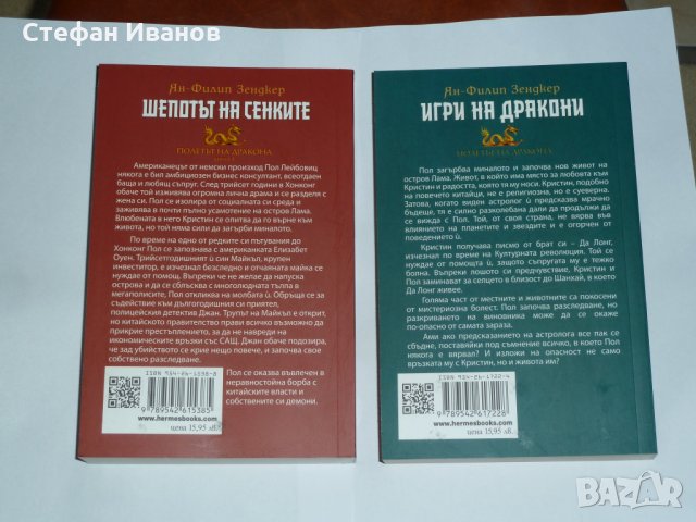 Нови книги "Шепотът на сенките" - първа и втора част., снимка 4 - Художествена литература - 32539099
