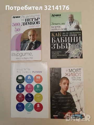 Моят живот - Кристиян Григоров