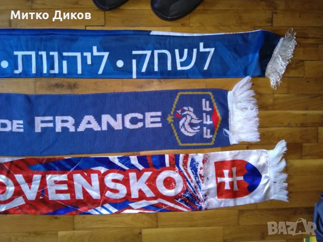 Шалове на Франция-Словакия и Израел, снимка 7 - Футбол - 28679918