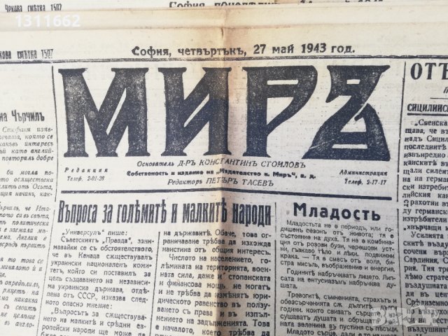 вестник МИРЪ- 1943 година - първа част, снимка 6 - Други - 37055533