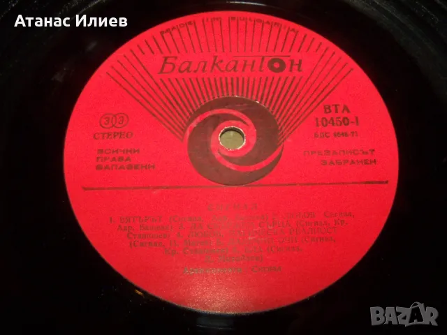 Вечен кръстопът албум на група Сигнал, снимка 5 - Грамофонни плочи - 49600471