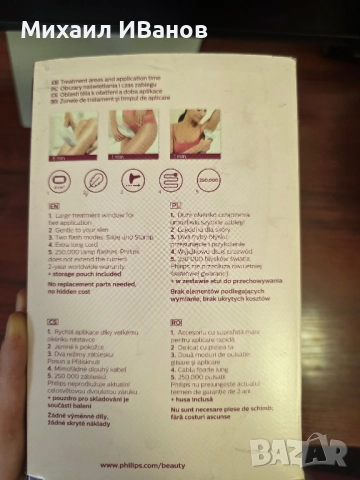 Фотоепилатор Philips Lumea Advanced, снимка 8 - Епилатори - 51503976