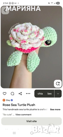 Търся Амигуруми костенурка.