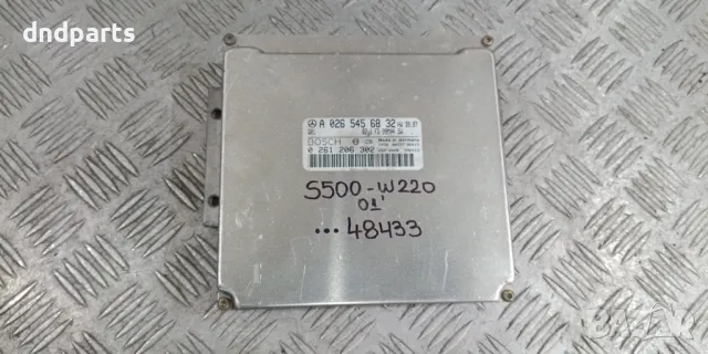 Компютър Mercedes S500 W220 2001г. A0265456832 0261206302 
