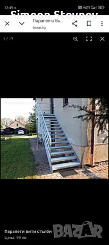 Иноксови Парапети Вити стълби 