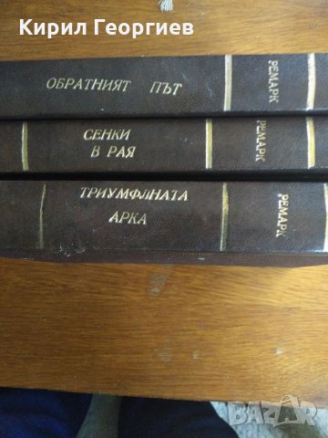 1. Сенки  в рая . 2. Триумфалната арка. , снимка 1