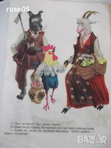 Книга "Аленото гребенче - Таня Касабова" - 22 стр., снимка 8 - Детски книжки - 47624028