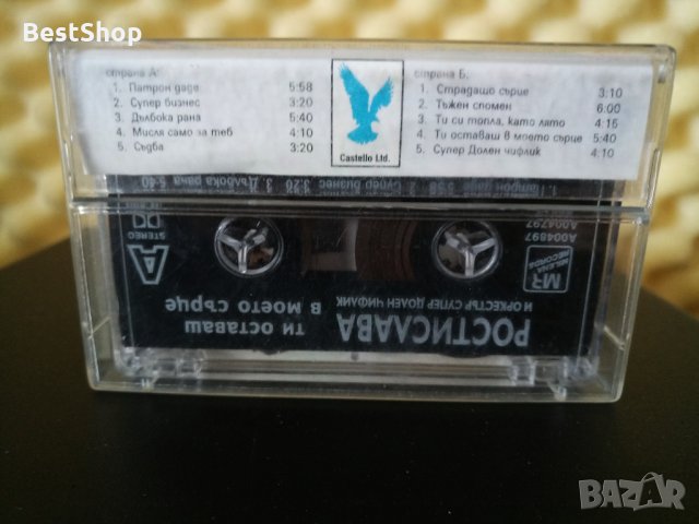 Ростислава и Оркестър Супер Долен Чифлик - Ти оставаш в моето сърце, снимка 2 - Аудио касети - 28458553