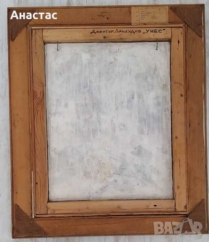 Унес, снимка 3 - Картини - 28550165