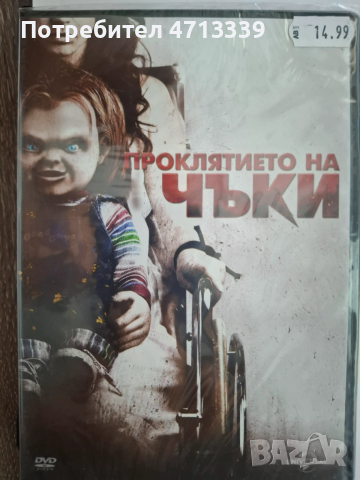 DVD филми цена за брой, снимка 4 - DVD филми - 53166616