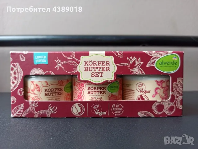 - Alverde Körper Butter Set масло за тяло 3бр. - 7лв.