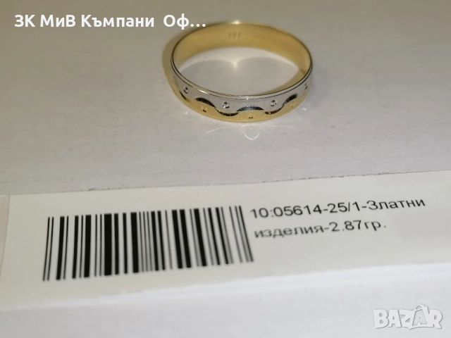 Златна халка - 2.87 грама - 14к 