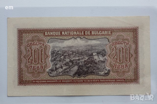 200 лева 1943 au, снимка 4 - Нумизматика и бонистика - 43910355