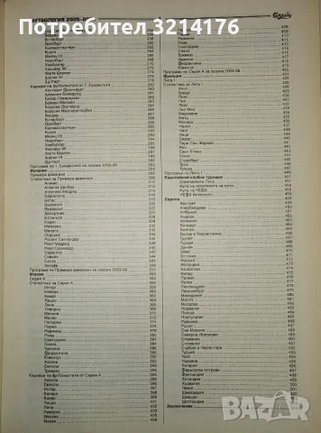 Футбология. Футболен годишник 2004-2005/05-06/06-07 - Веселин Василев, Стоян Янков, Васил Тодоров, снимка 6 - Специализирана литература - 47221234