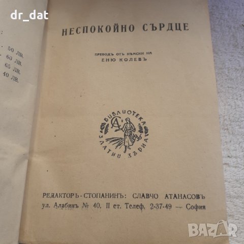 Български антикварни книжки 2, снимка 7 - Антикварни и старинни предмети - 33277730