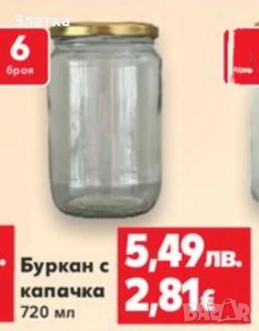 Стъклени буркани с капачки в Кюстендил Стъклени буркани различни големини Буркан с винтови капачки, снимка 3 - Буркани, бутилки и капачки - 48449543