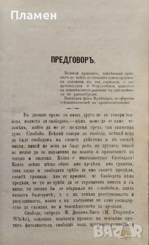 Свободата Джонъ Стюартъ Милль /1887/, снимка 3 - Антикварни и старинни предмети - 47373834