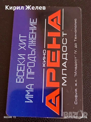 Четири фонокарти стари редки БУЛ ФОН,МОБИКОМ,МОБИКА за КОЛЕКЦИЯ 50840, снимка 5 - Други ценни предмети - 51630418