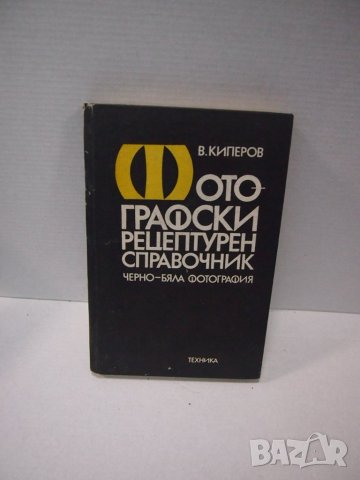 Книги за фотография #2, снимка 7 - Специализирана литература - 27708467