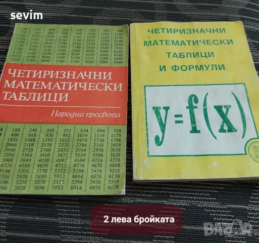Сборници по математика , снимка 3 - Учебници, учебни тетрадки - 37825549