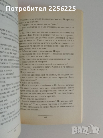 Коледата на Поаро, снимка 4 - Художествена литература - 51480639