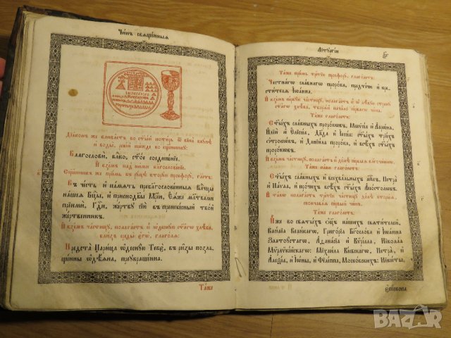 църковна книга, богослужебна книга СЛУЖЕБНИК на църковнославянски - изд.1872 г. Православна книга, снимка 5 - Антикварни и старинни предмети - 28533180