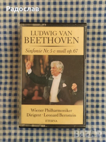 аудио касета Бетовен Симфония № 5 