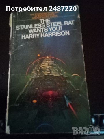 The stainless steel rat wants you! Harry Harrison paperback 1972г.
