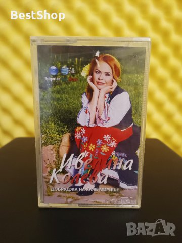 Ивелина Колева - Добруджа на хляб мерише