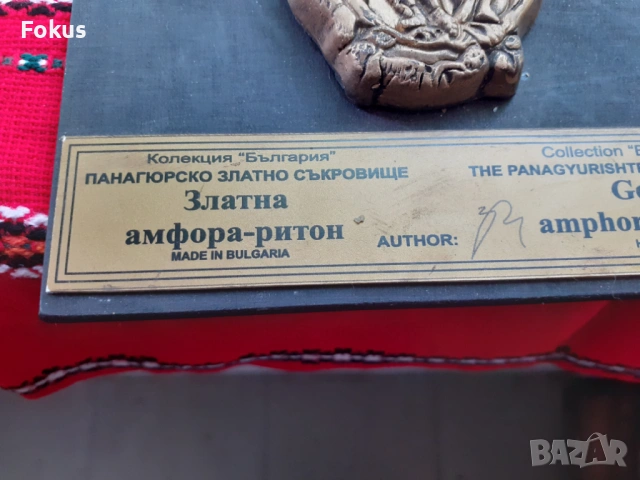 Златна амфора - ритон - сувенир за закачане на стена, снимка 3 - Антикварни и старинни предмети - 53279281