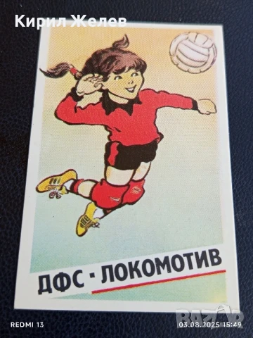 Старо календарче ДФС ЛОКОМОТИВ СОФИЯ ВОЛЕЙБОЛ за КОЛЕКЦИЯ ДЕКОРАЦИЯ 44688