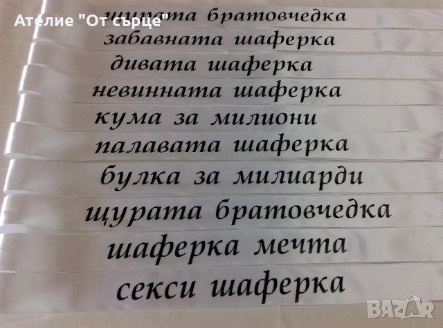 Сатен ленти, снимка 3 - Сватбени аксесоари - 27172839