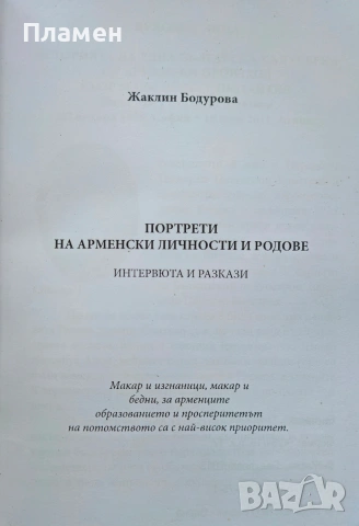 Портрети на арменски личности родове Жаклин Бодурова , снимка 2 - Други - 53020746