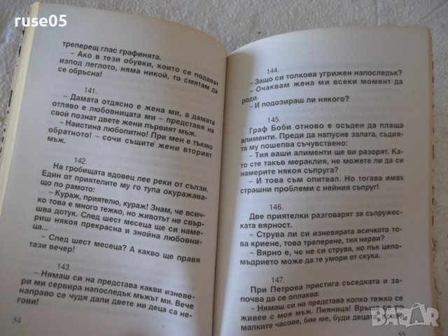 Книга "Вицове за секса - Борис Асьов" - 136 стр., снимка 5 - Художествена литература - 36981725