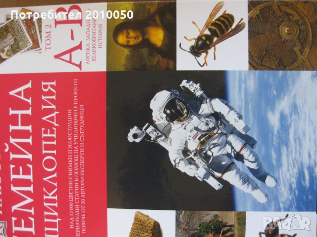 Илюстрована семейна енциклопедия. Том 1-16, снимка 3 - Енциклопедии, справочници - 27278441