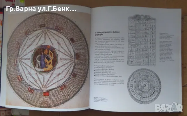 Астрология История на символите и знаците  Майли Несле (на гръцки вероятно)  15лв, снимка 3 - Художествена литература - 49830448