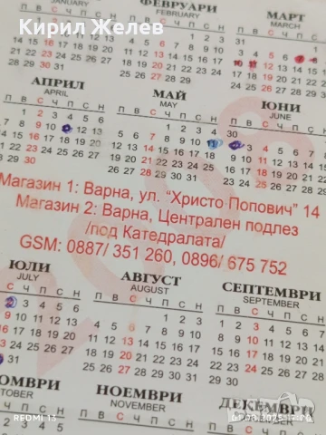 Старо календарче с лого ТАБУ производство на бельо и трикотаж 35418, снимка 6 - Колекции - 51218917